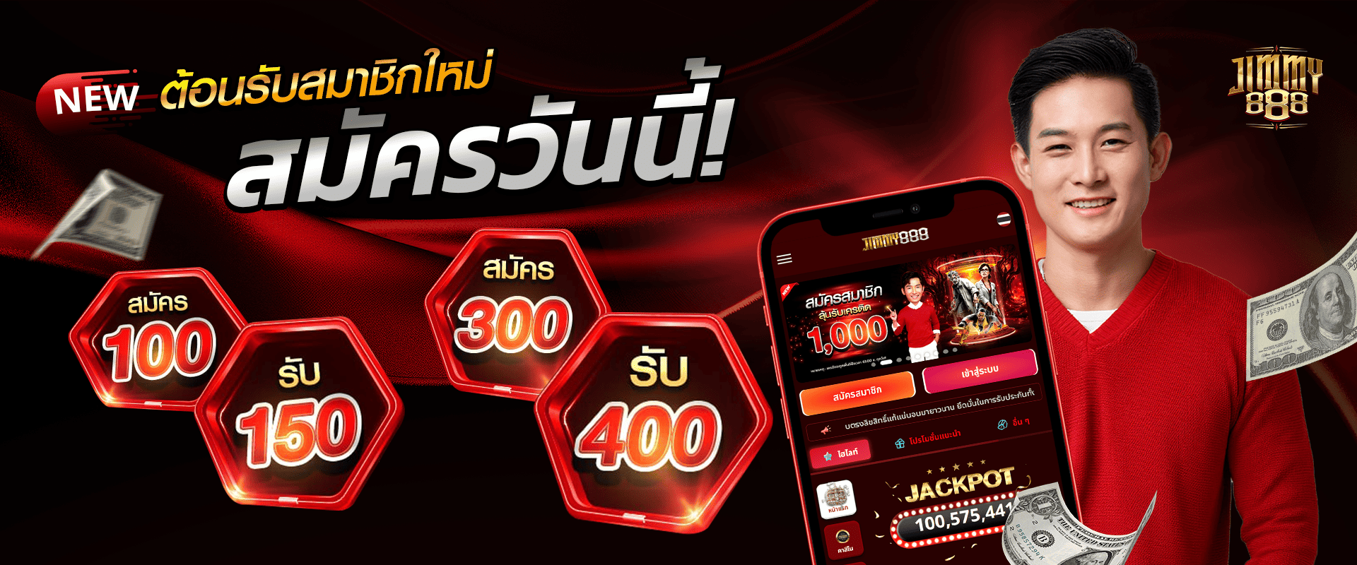 สมัครสมาชิก JIMMY888 เปิดประสบการณ์ความบันเทิงออนไลน์อย่างมืออาชีพ